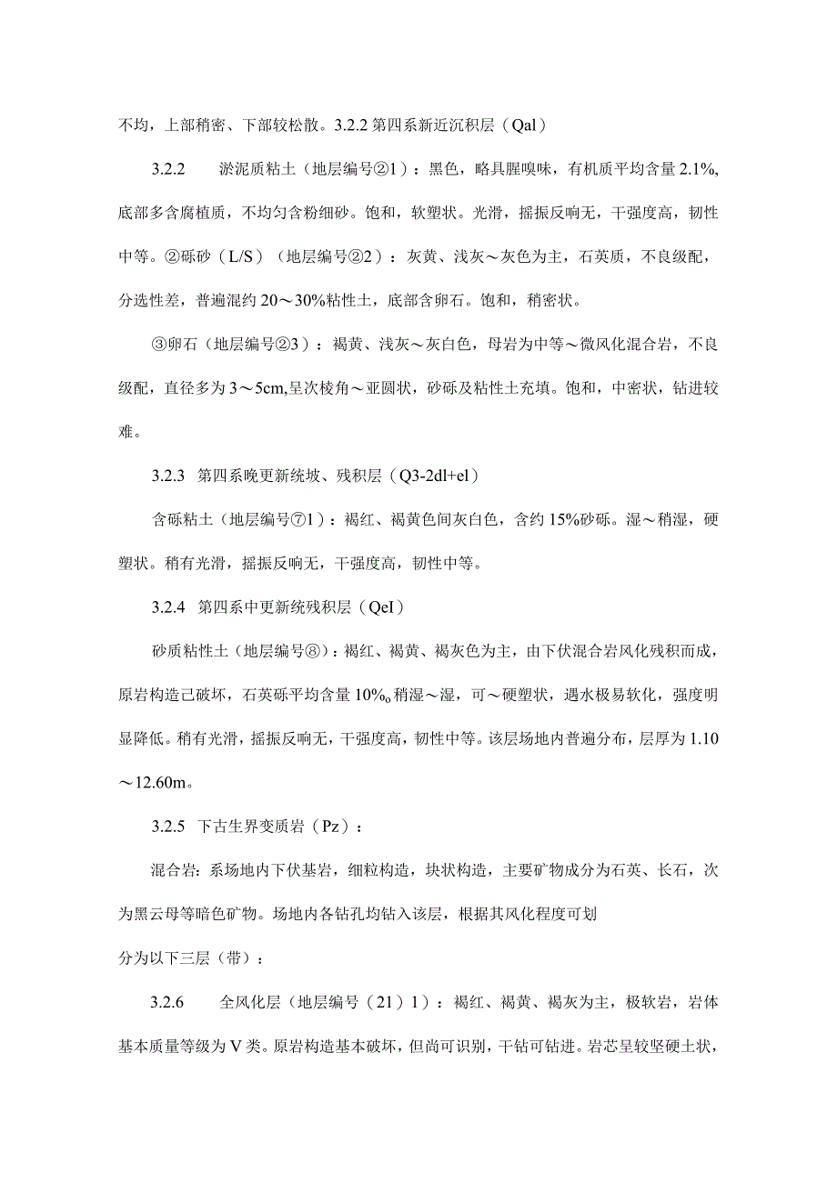 钢板桩护坡支护施工专项方案.docx_第3页