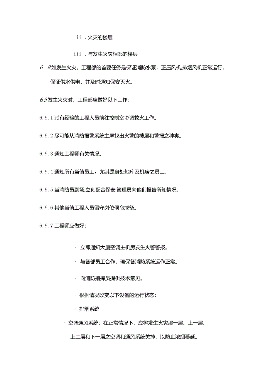 物业公司工程部运作安全用具的保管及使用规定.docx_第3页