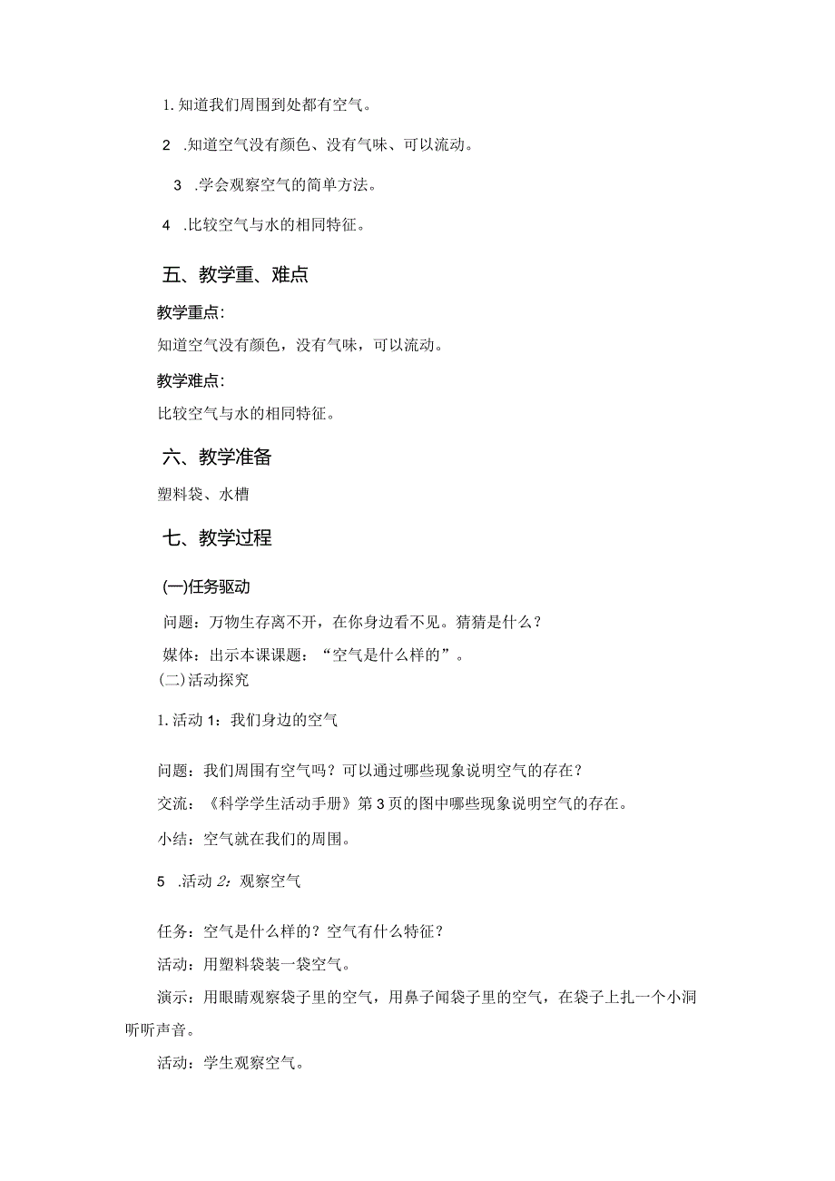 一年级下册第3课《空气是什么样的》教学设计.docx_第2页