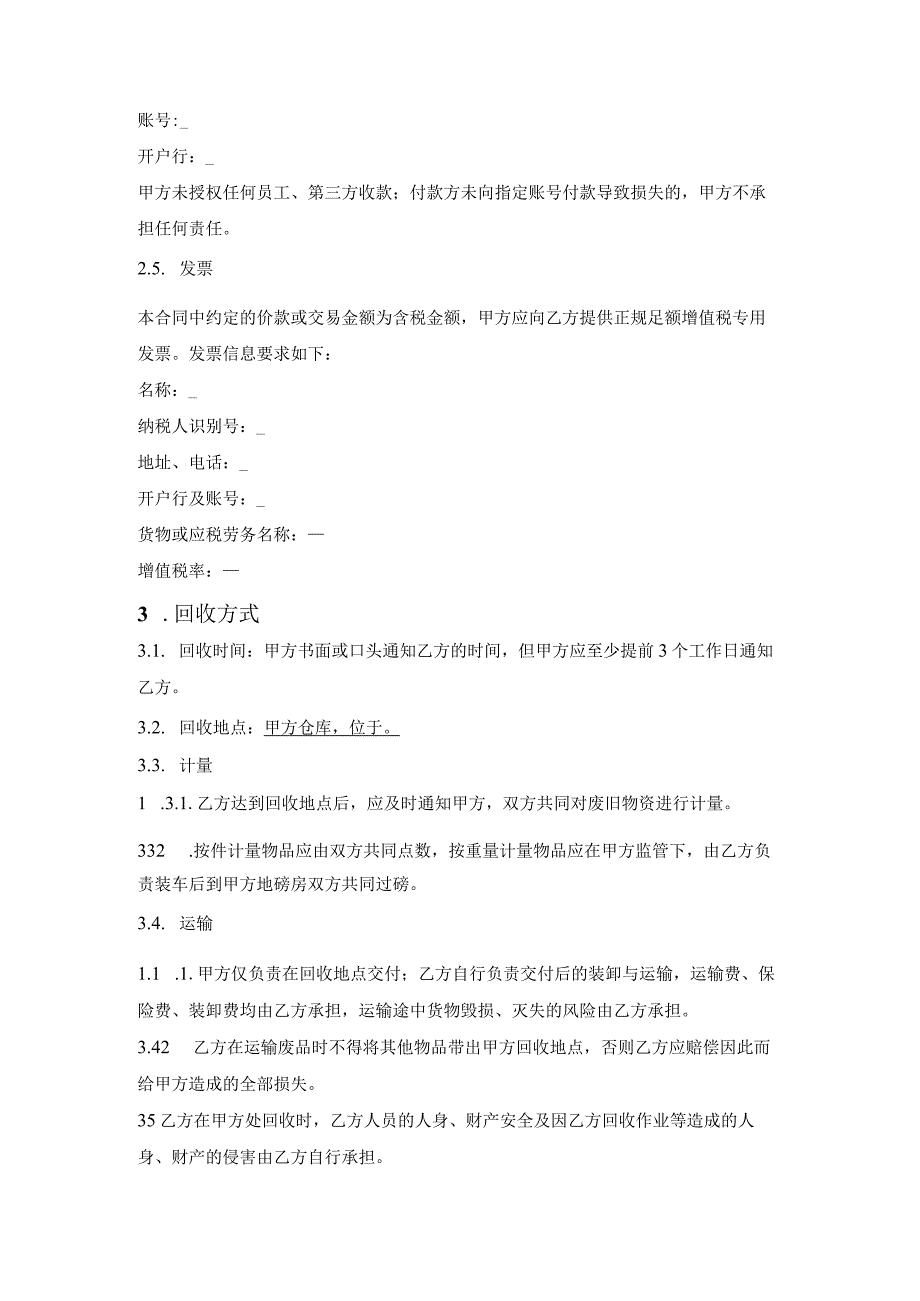 废旧物资回收合同.docx_第2页