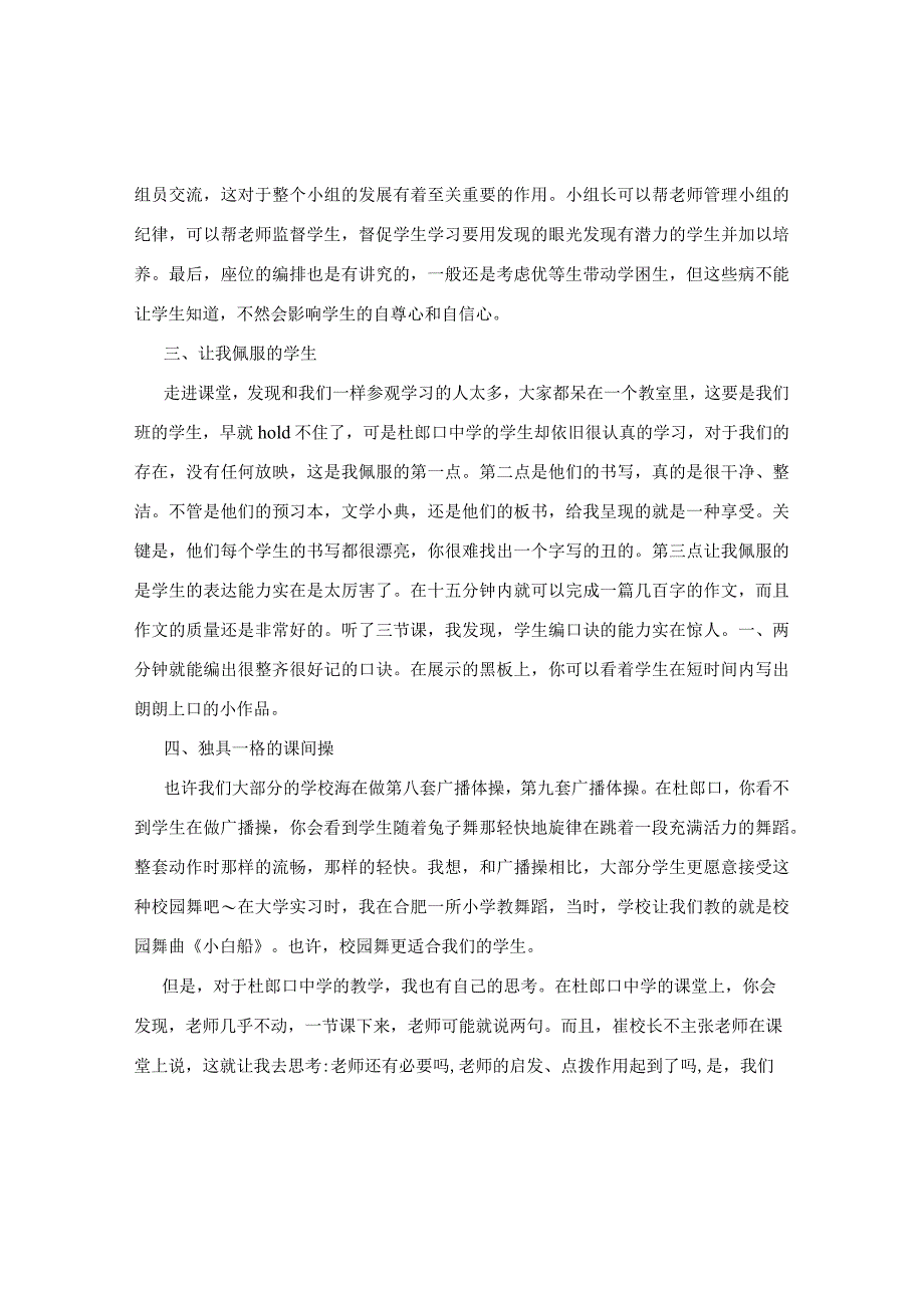 杜郎口学习心得.docx_第2页