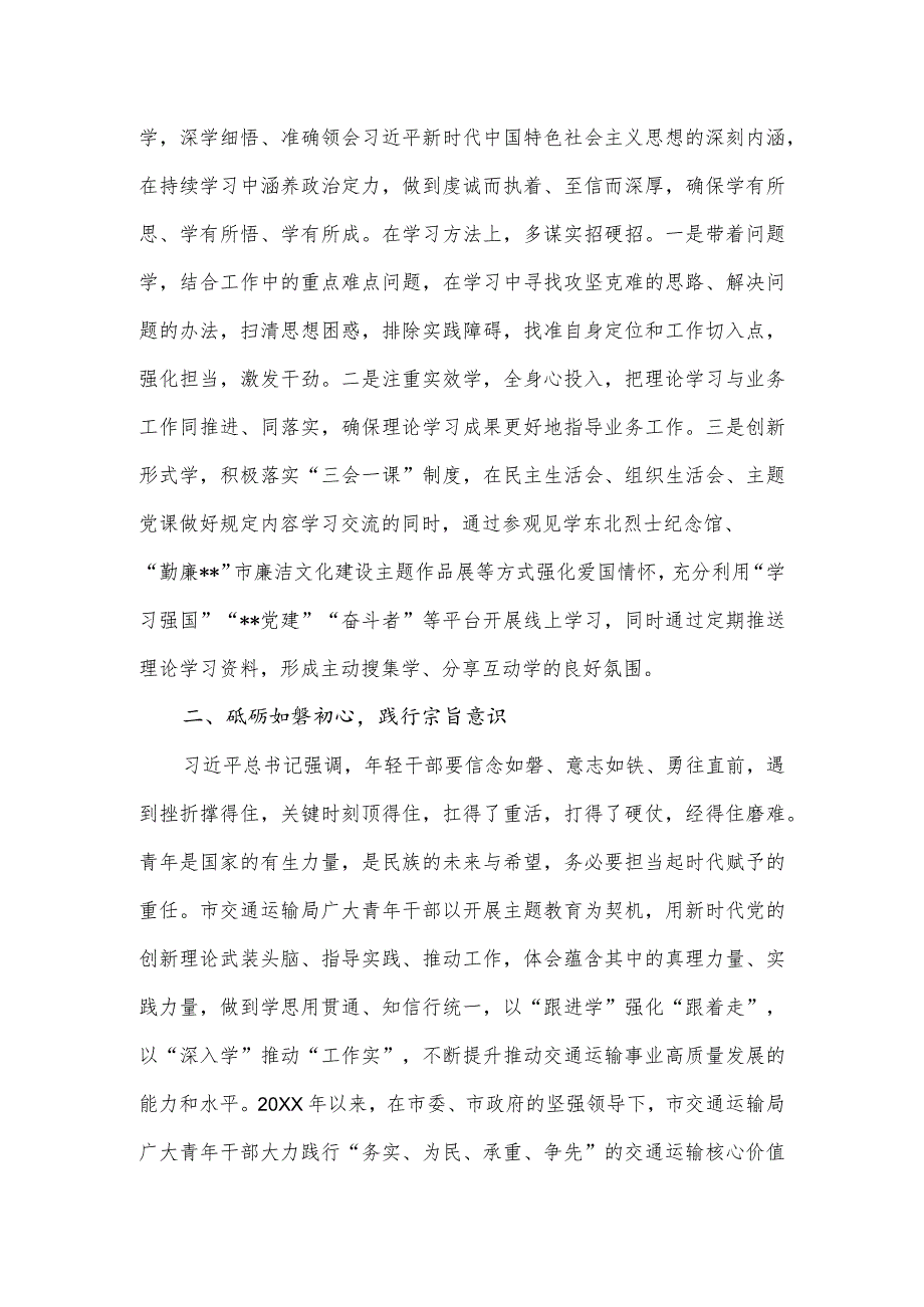 市交通运输局在2024年青年理论学习小组工作座谈会上的发言.docx_第2页