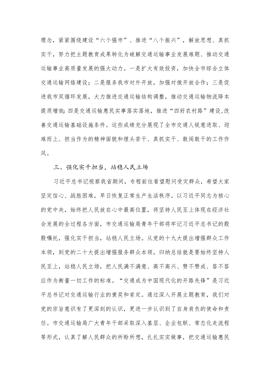 市交通运输局在2024年青年理论学习小组工作座谈会上的发言.docx_第3页