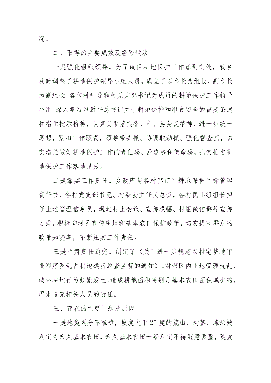 XX乡2022年度耕地保护责任目标“自考核”工作自查报告.docx_第3页