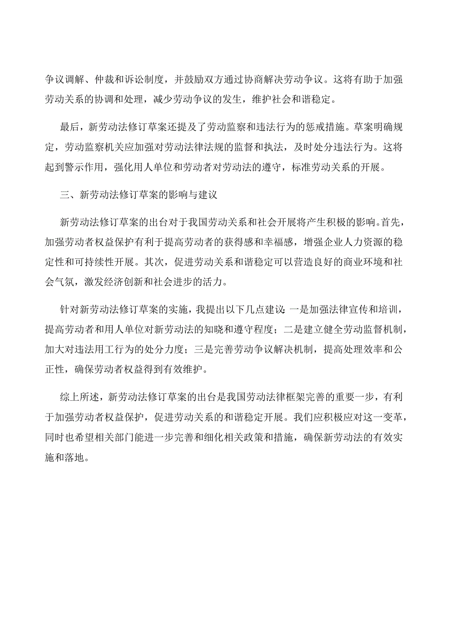 解读新劳动法修订草案.docx_第2页