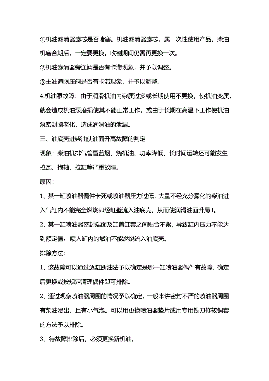 润滑系统故障的分析与检修.docx_第2页