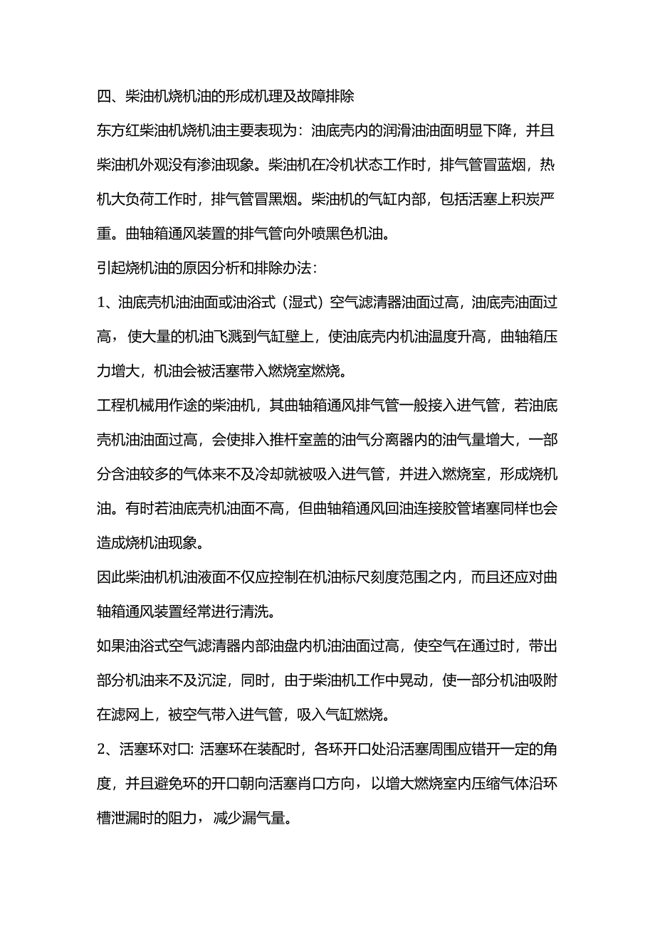 润滑系统故障的分析与检修.docx_第3页