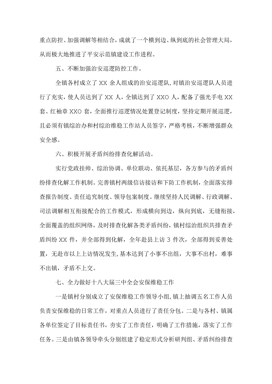 2022年综治维稳及平安建设工作总结.docx_第3页