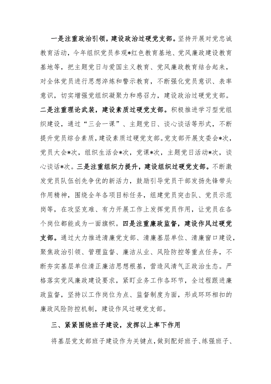 2023年主题教育专题组织生活会述职报告（党支部书记）.docx_第3页