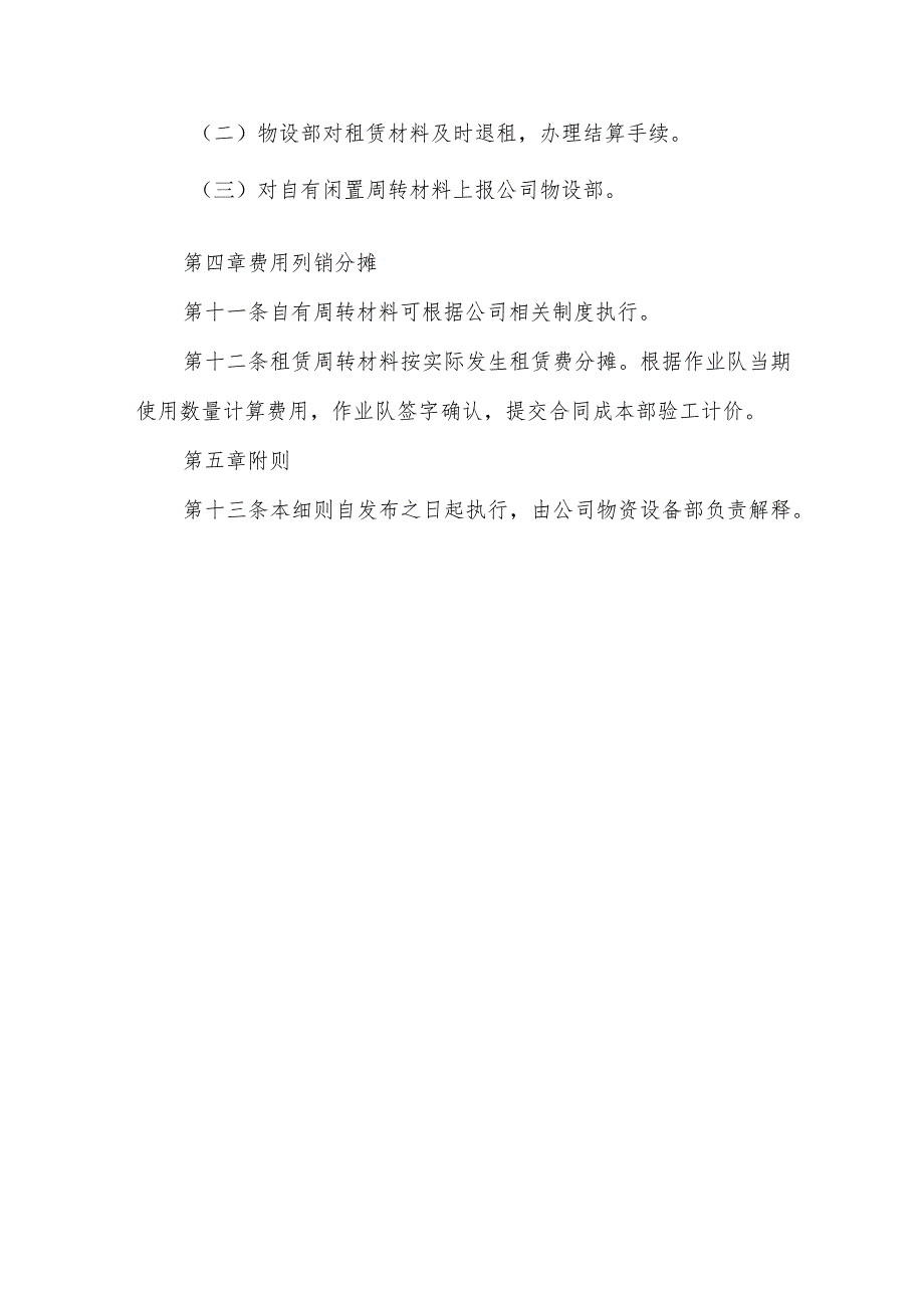 果园工程项目周转材料管理实施细则.docx_第3页