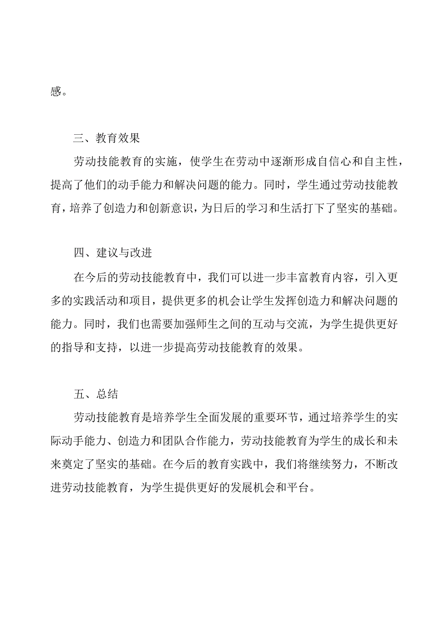 二年级劳动技能教育总结.docx_第2页