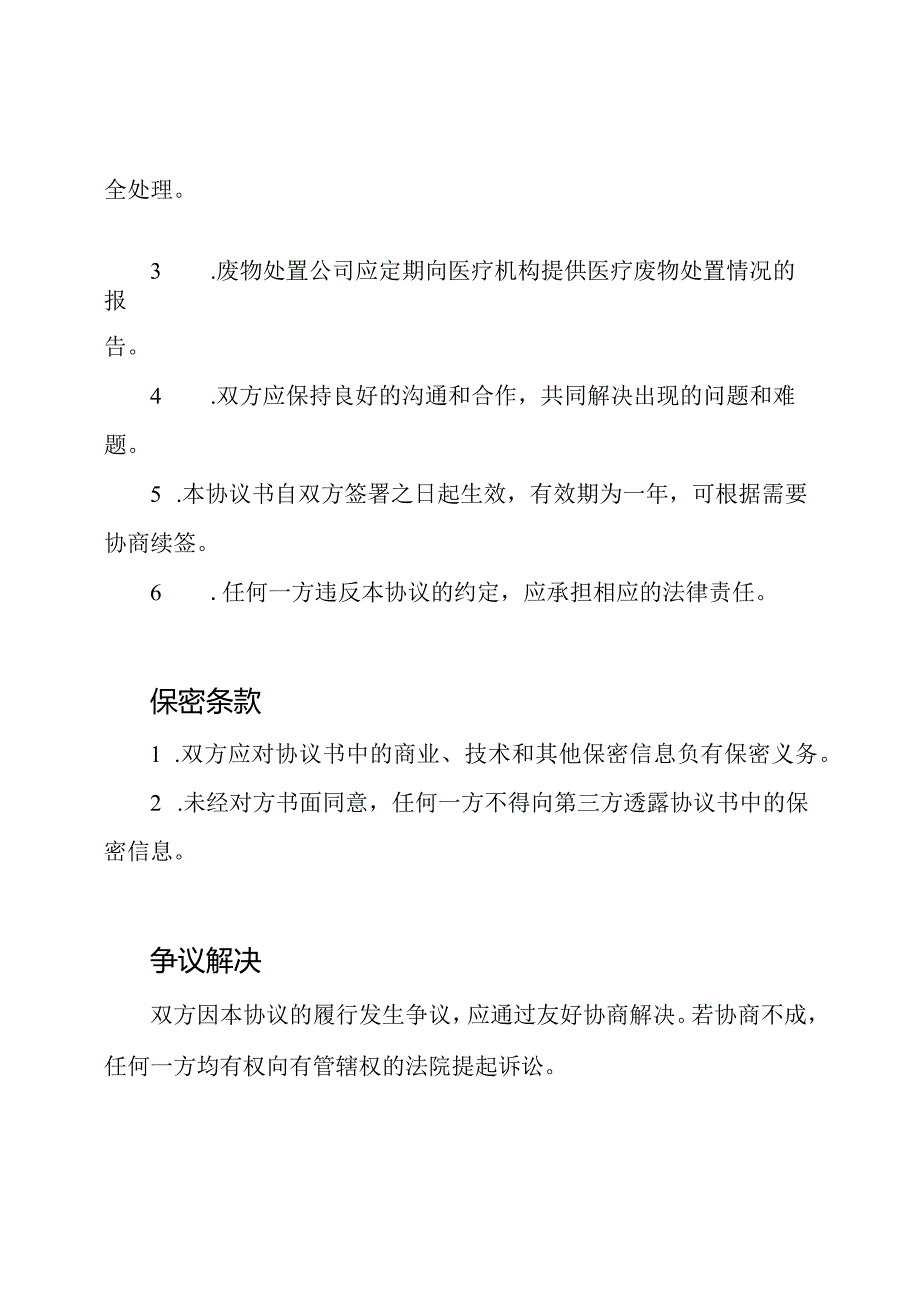 协议书：通用版的医疗废物委托处置.docx_第2页