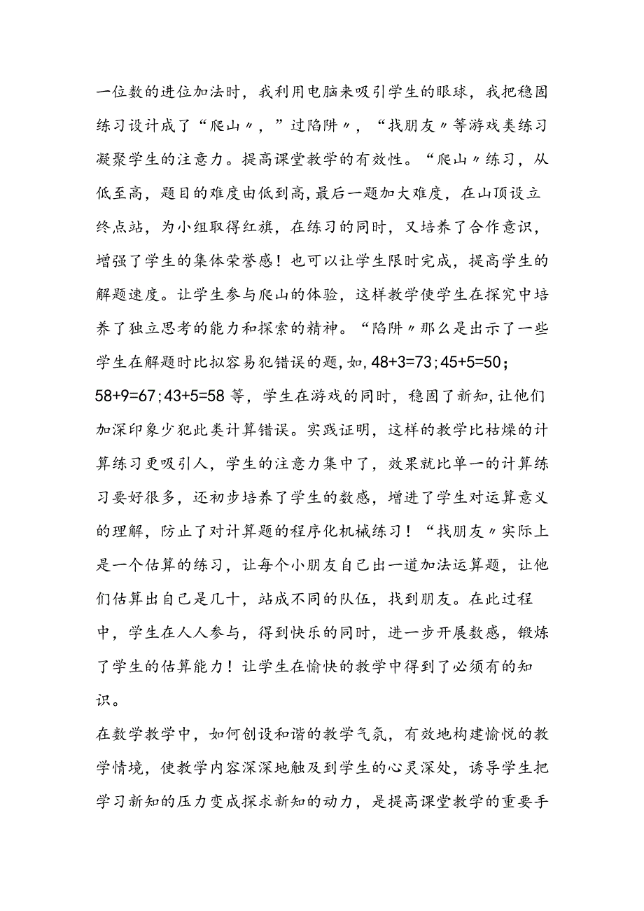 课堂练习是学生实践的乐园.docx_第2页