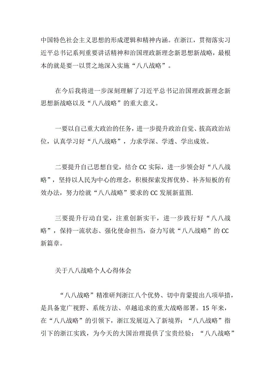 关于八八战略个人心得体会三篇.docx_第2页