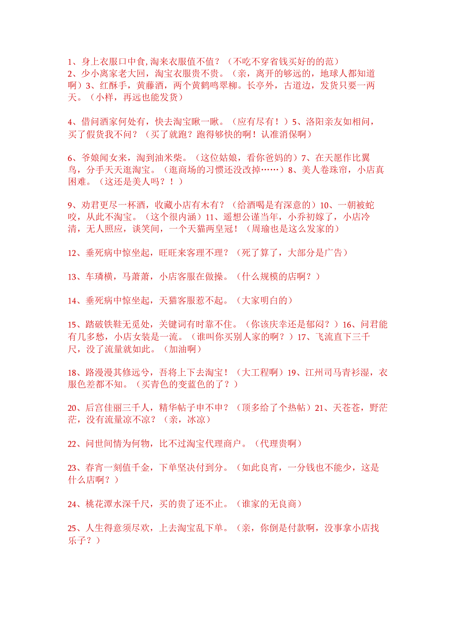 淘宝打油诗.docx_第1页