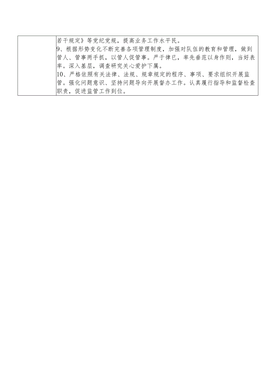 某县税务部门分管税源管理办公室信息中心党务人事纪检监察机关工青妇等副职个人岗位廉政风险点排查登记表.docx_第3页