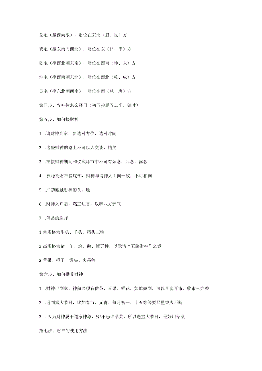 初五接财神的步骤和方法.docx_第2页