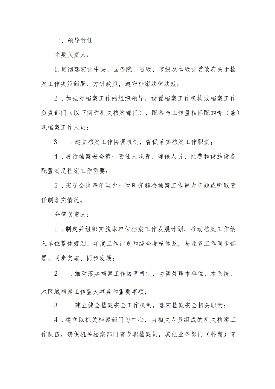 档案工作服务基层社会治理“镇村联动”建设工作方案.docx_第3页