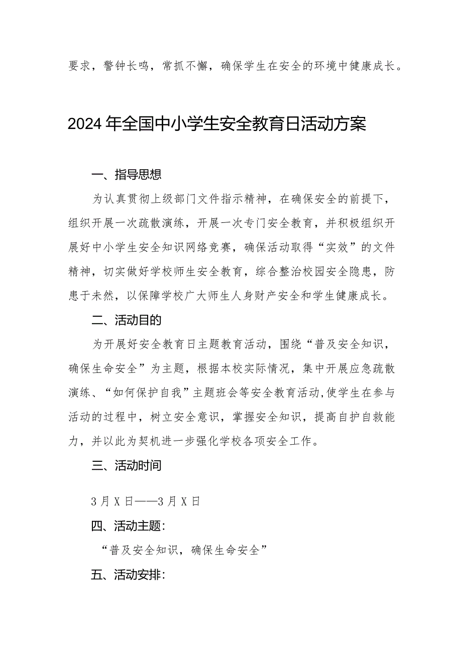 四篇2024年中学“全国安全教育日”活动方案.docx_第3页