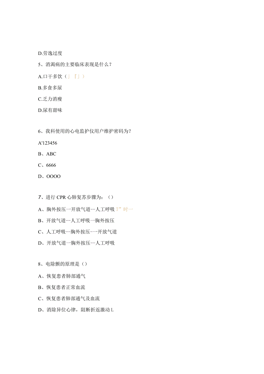 急诊正骨科测试试题.docx_第2页