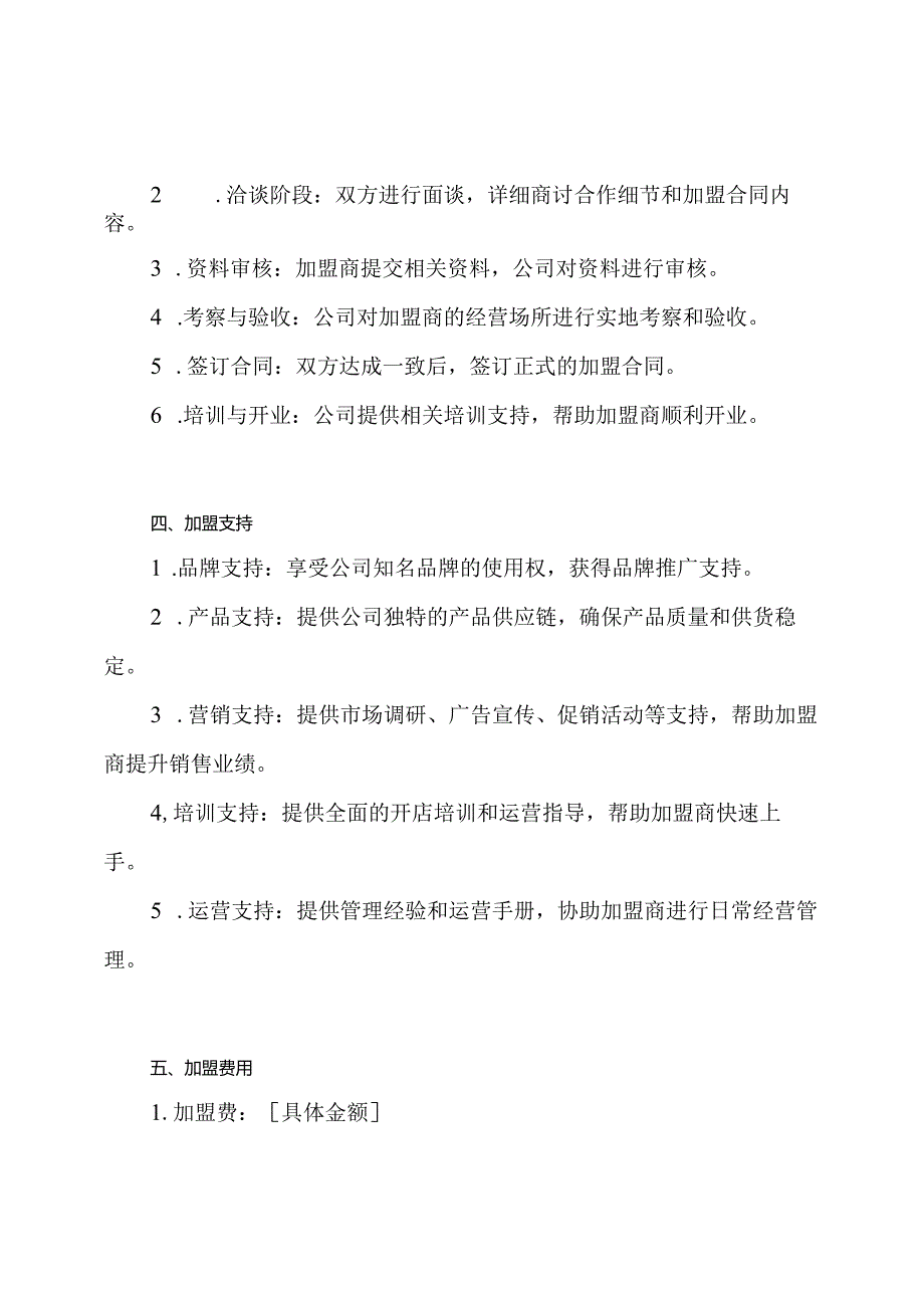 装饰业连锁招商加盟手册模版.docx_第2页