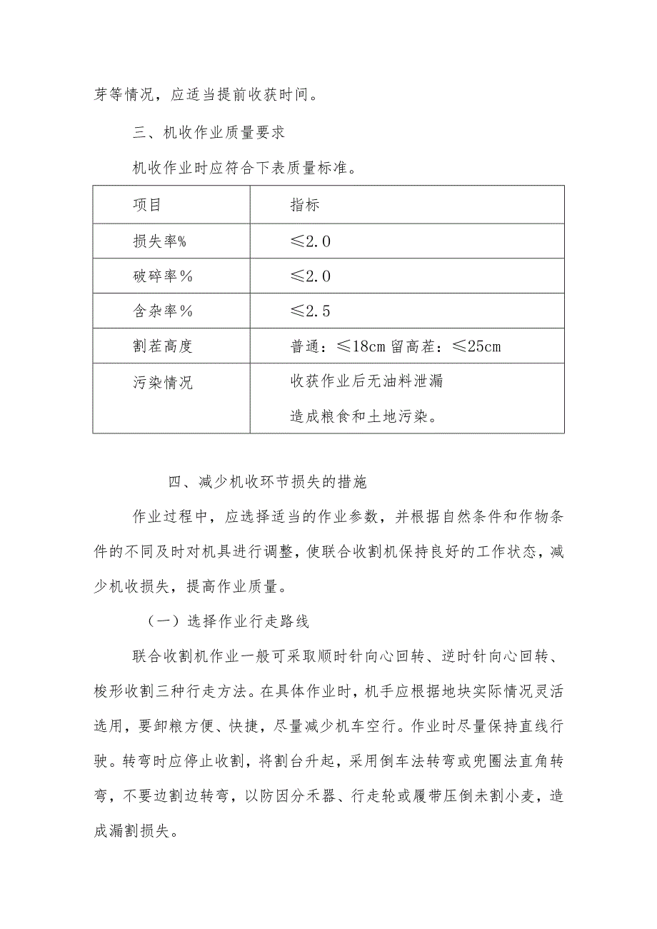 小麦机械化收获减损技术指导方案.docx_第3页