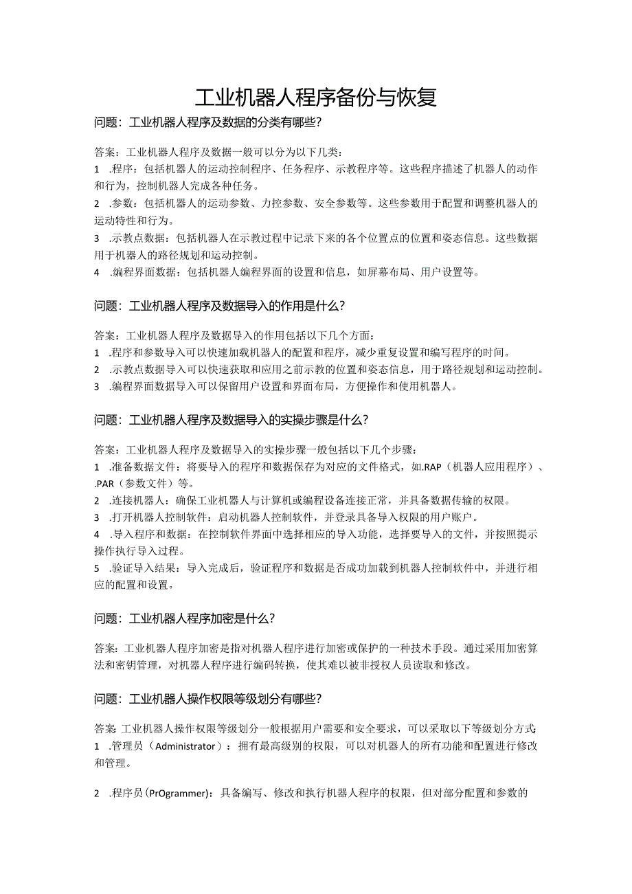 ch09工业机器人程序备份与恢复公开课教案教学设计课件资料.docx_第1页