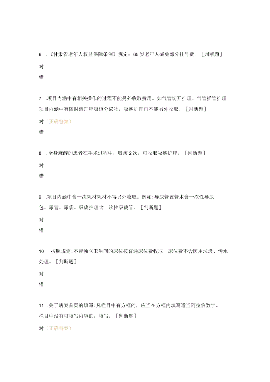 医疗服务收费及病案首页培训会测试题.docx_第2页