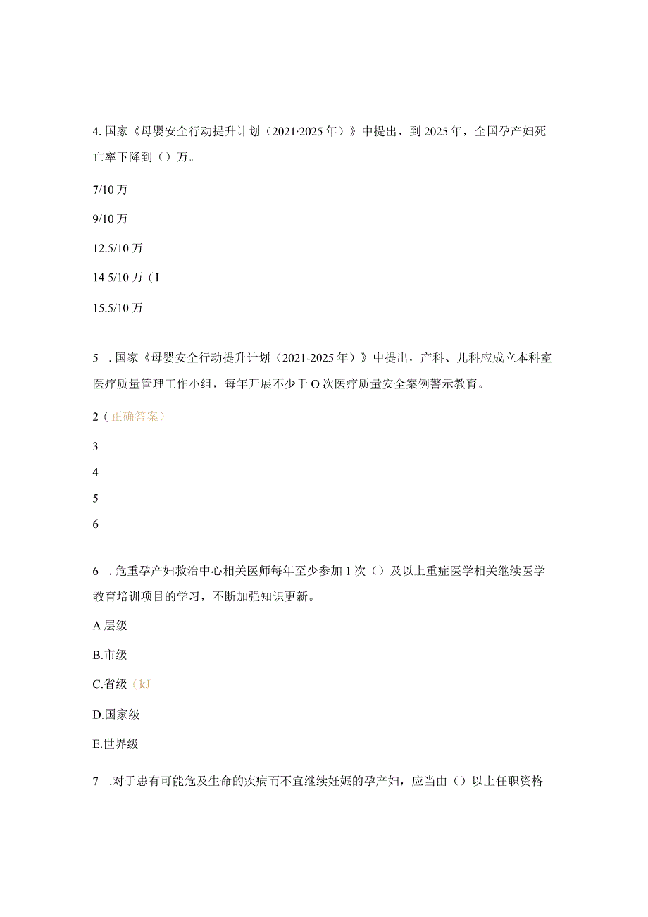 危重孕产妇救治技能竞赛理论试题.docx_第2页