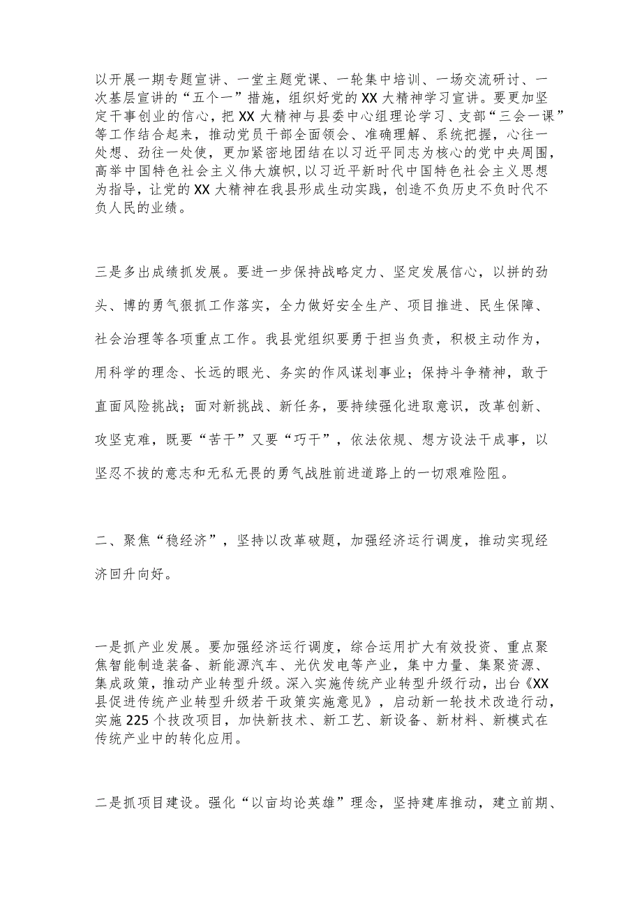 XX县委书记在2023年全县提能级促发展大会上的讲话【 】.docx_第2页