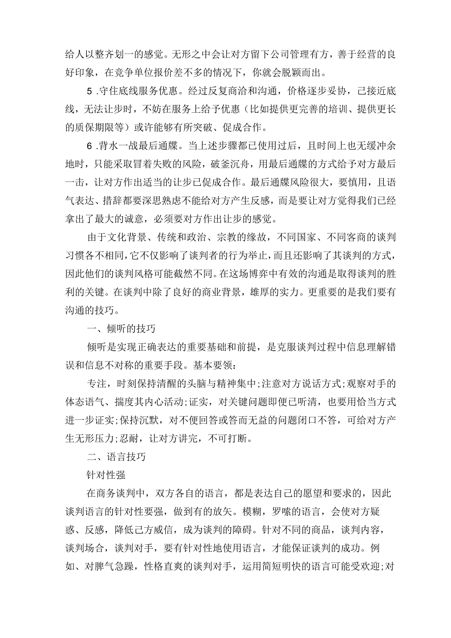 商务谈判中有什么沟通技巧.docx_第3页