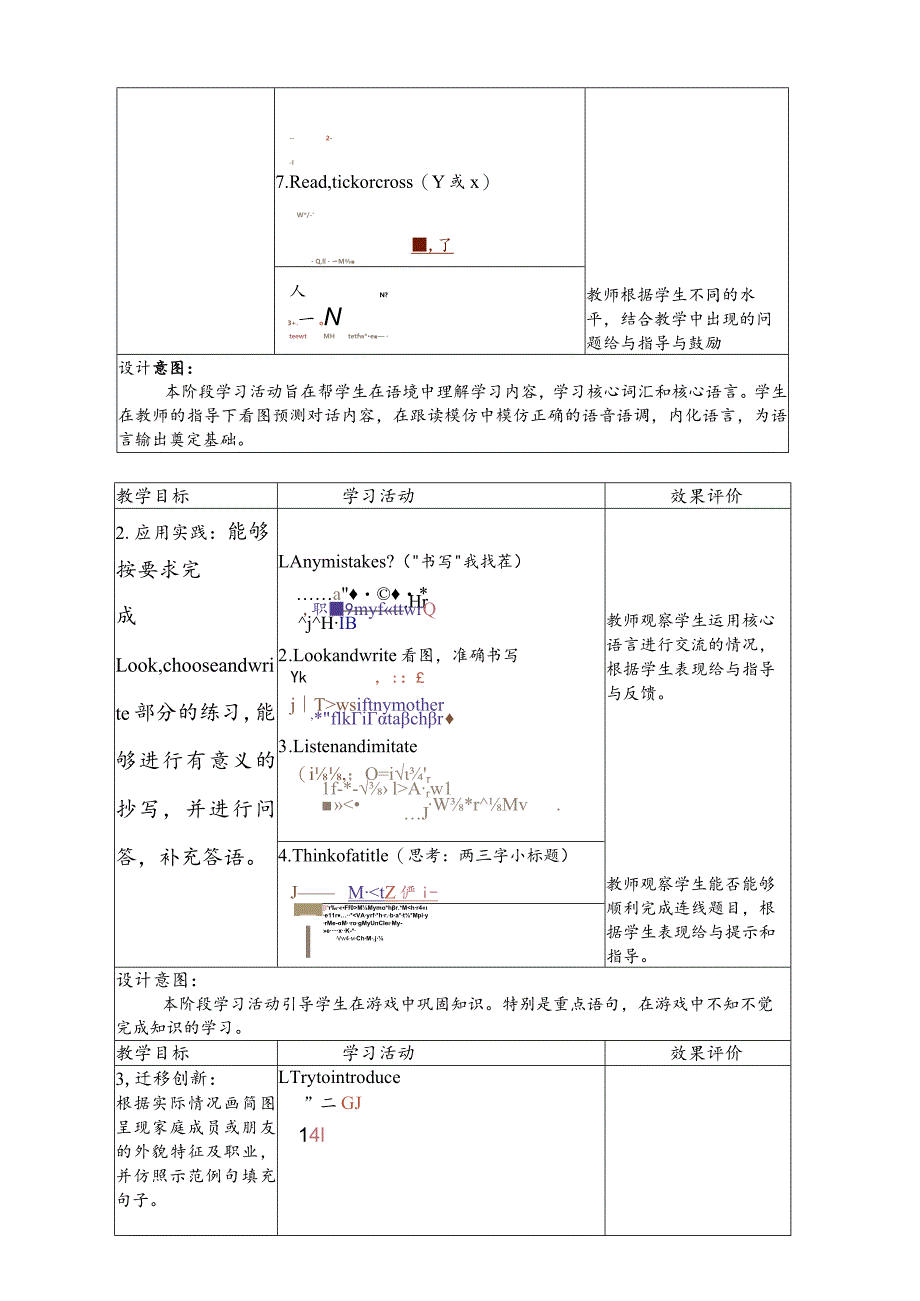 人教PEP四上大单元教学设计Unit6 Meet my family B read and write.docx_第3页