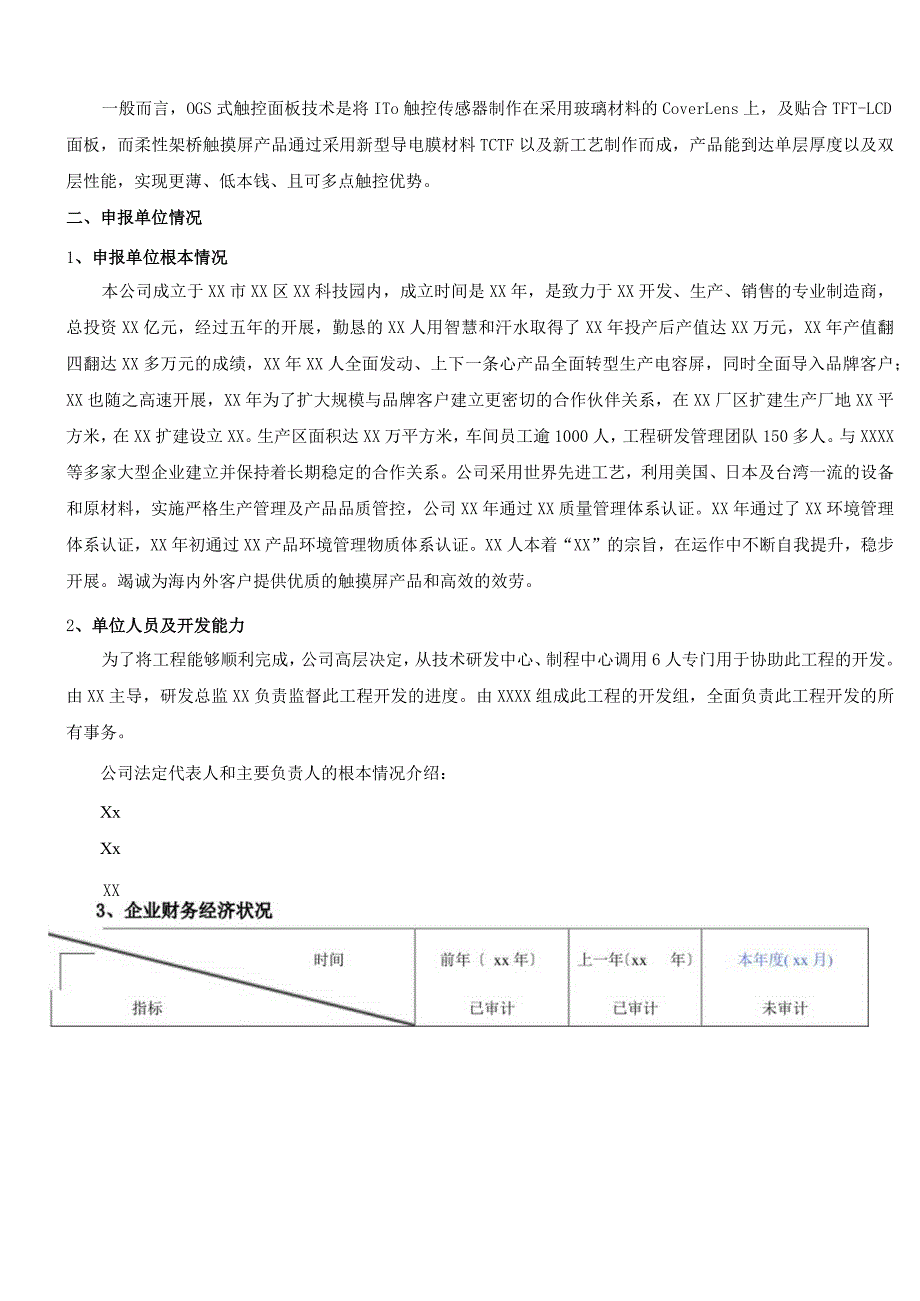 柔性搭桥可行性研究报告.docx_第2页