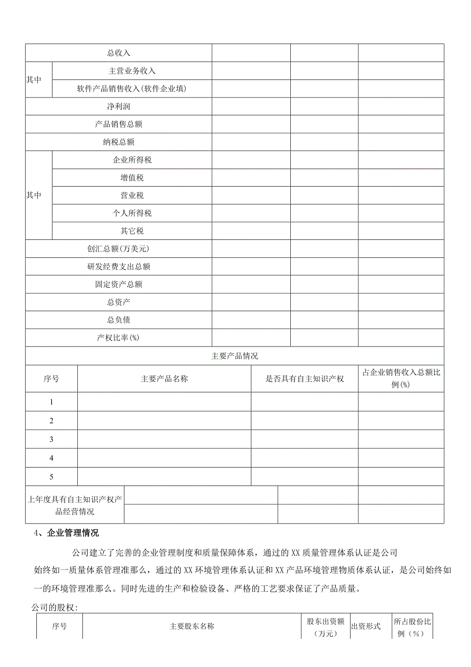 柔性搭桥可行性研究报告.docx_第3页