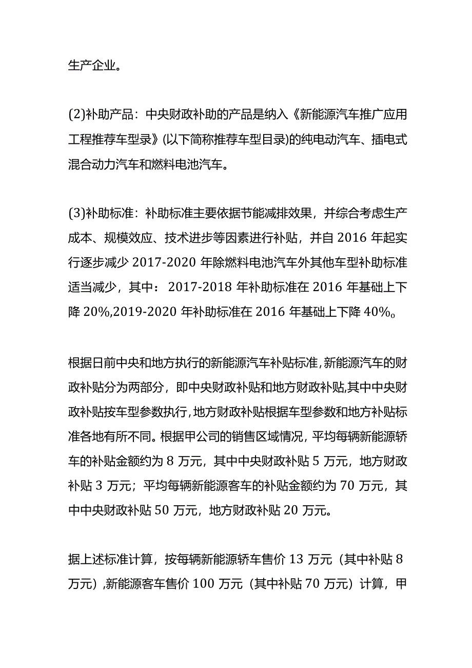 记账实操-新能源汽车补贴的会计账务处理.docx_第2页