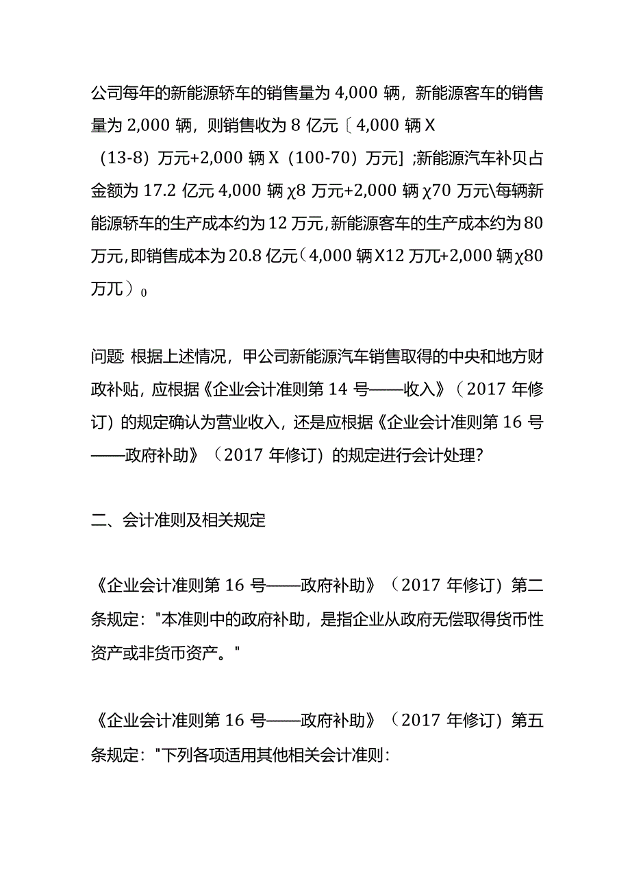 记账实操-新能源汽车补贴的会计账务处理.docx_第3页