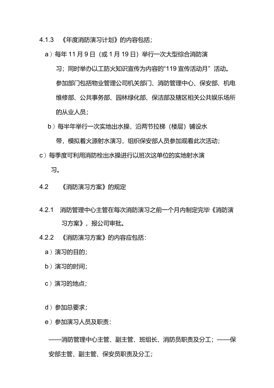 物业管理消防演习标准作业规程.docx_第2页