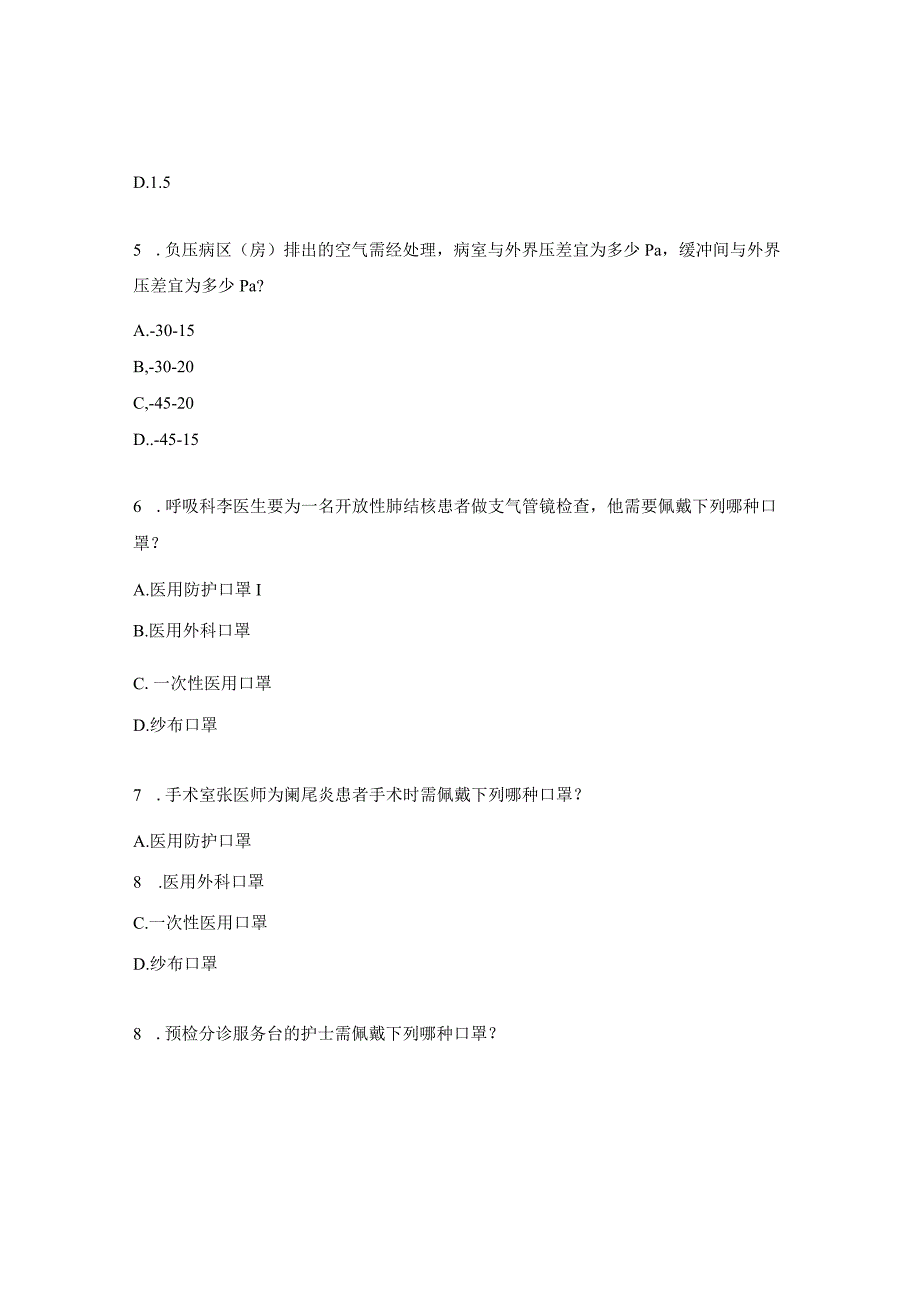 2024年《经呼吸道传播疾病院感防控》培训考核试题.docx_第2页