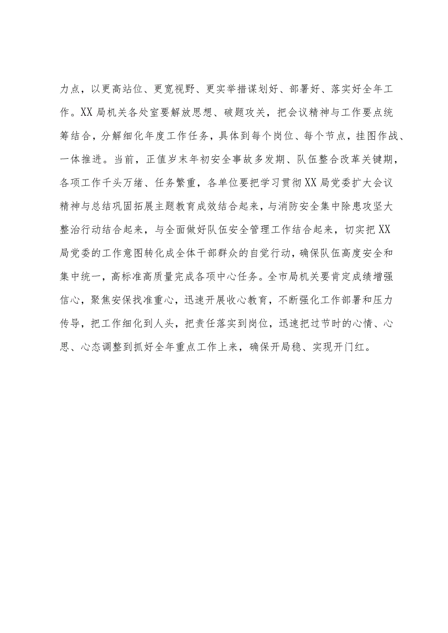 关于认真学习贯彻党委扩大会议精神的通知.docx_第3页