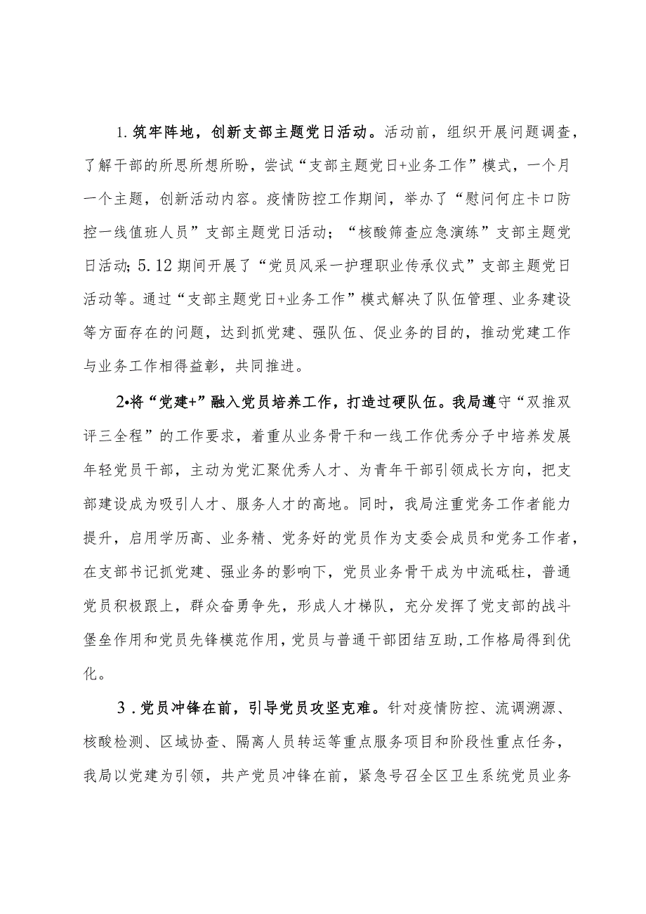 人口计划生育卫生局党建工作交流会发言材料.docx_第3页