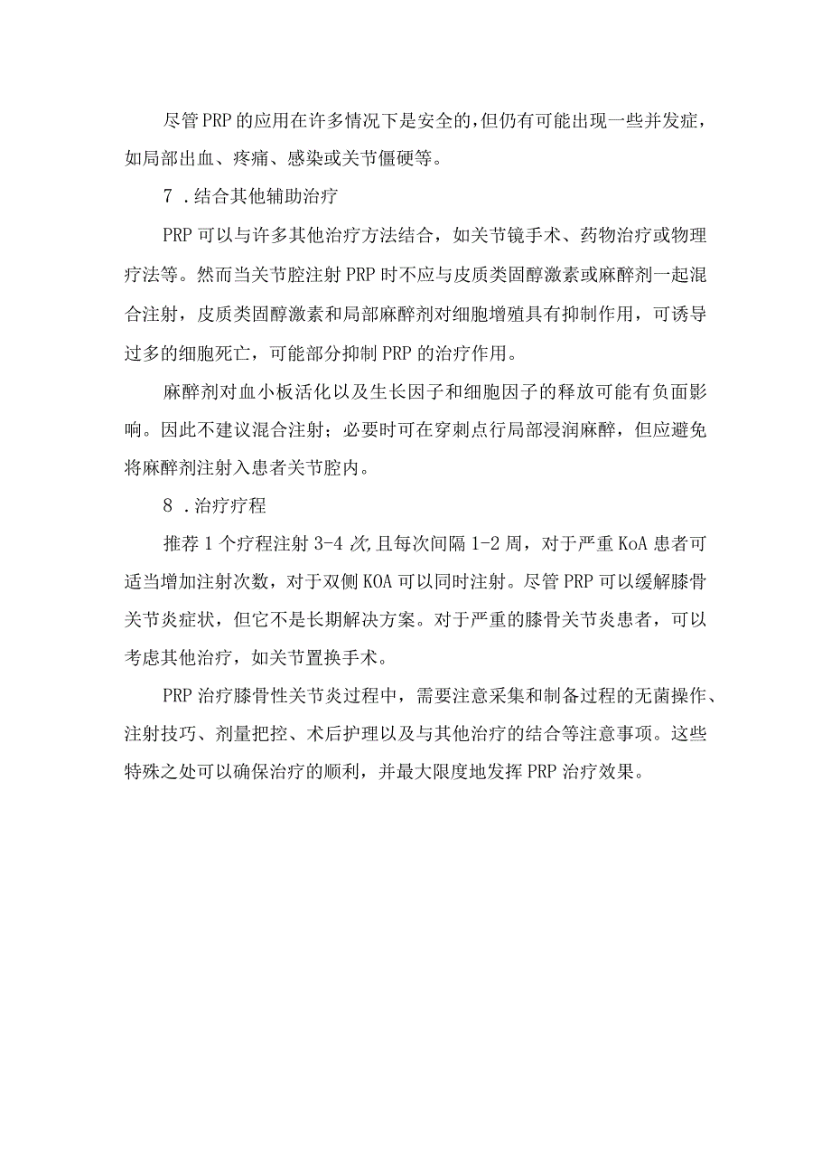 临床富血小板血浆作用及膝关节注射PRP注意事项.docx_第3页