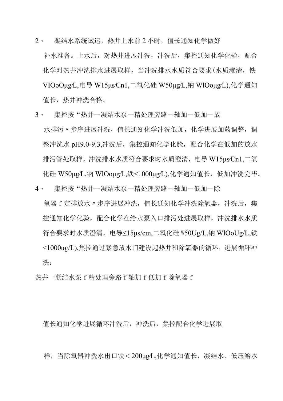 电厂机组启动水汽控制方法.docx_第2页