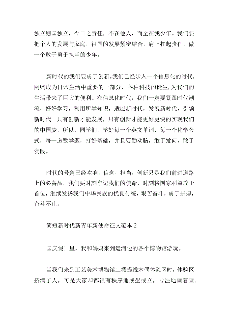 简短新时代新青年新使命征文范本多篇.docx_第2页