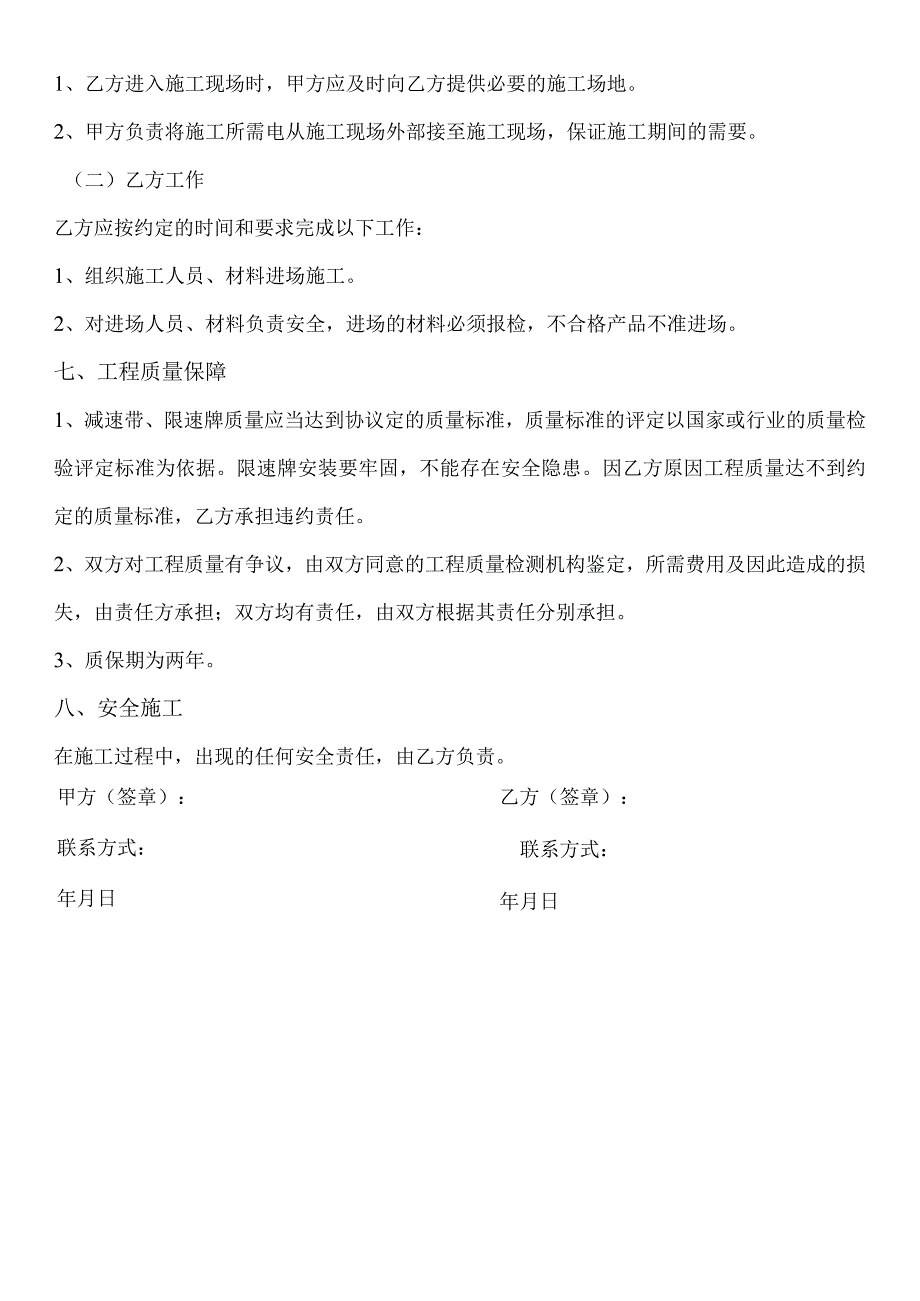 致远实验学校安装减速带、限速牌合同.docx_第2页