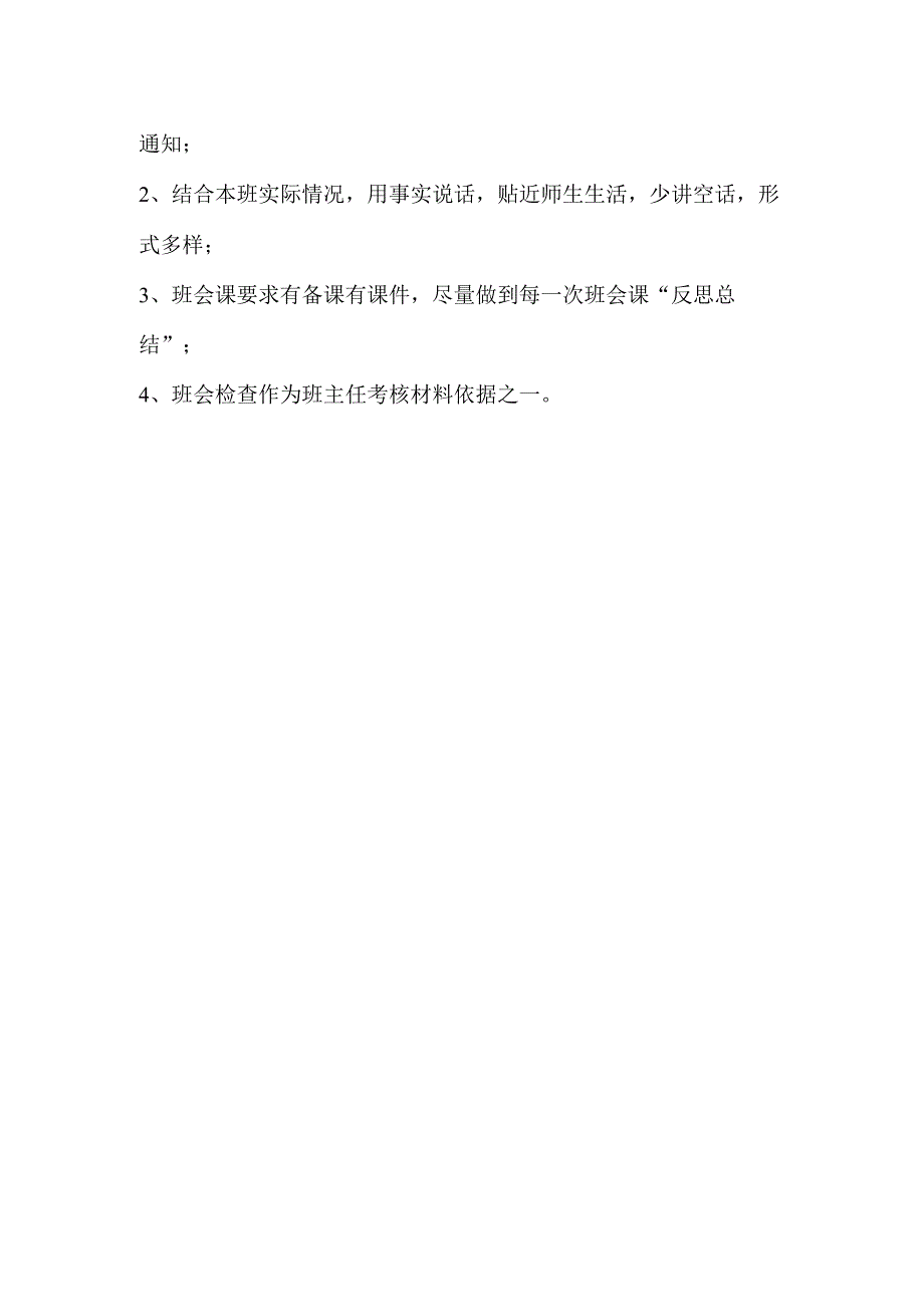 初级中学秋季第一学期主题班会课安排表.docx_第3页