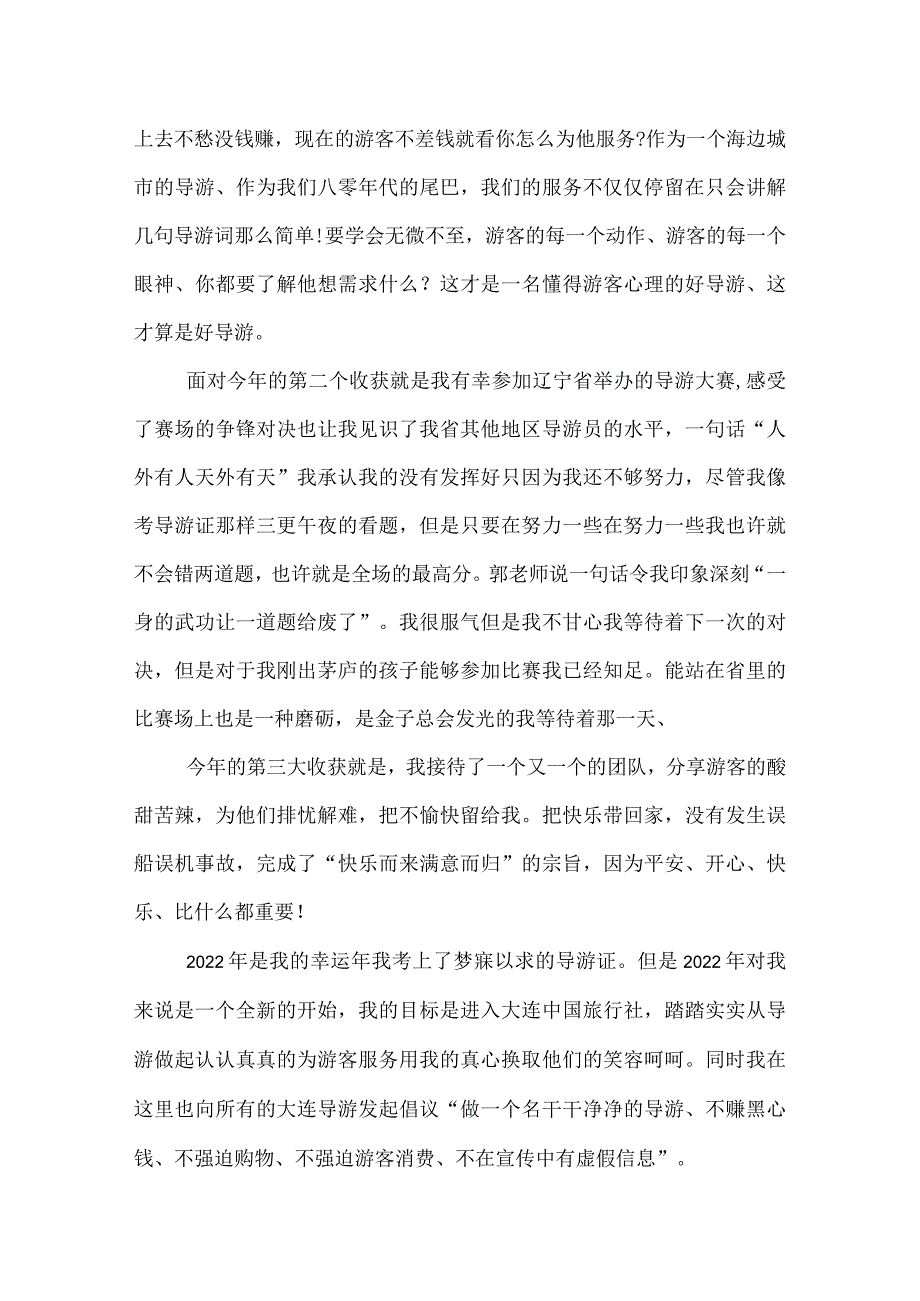 2022年终导游工作总结.docx_第2页