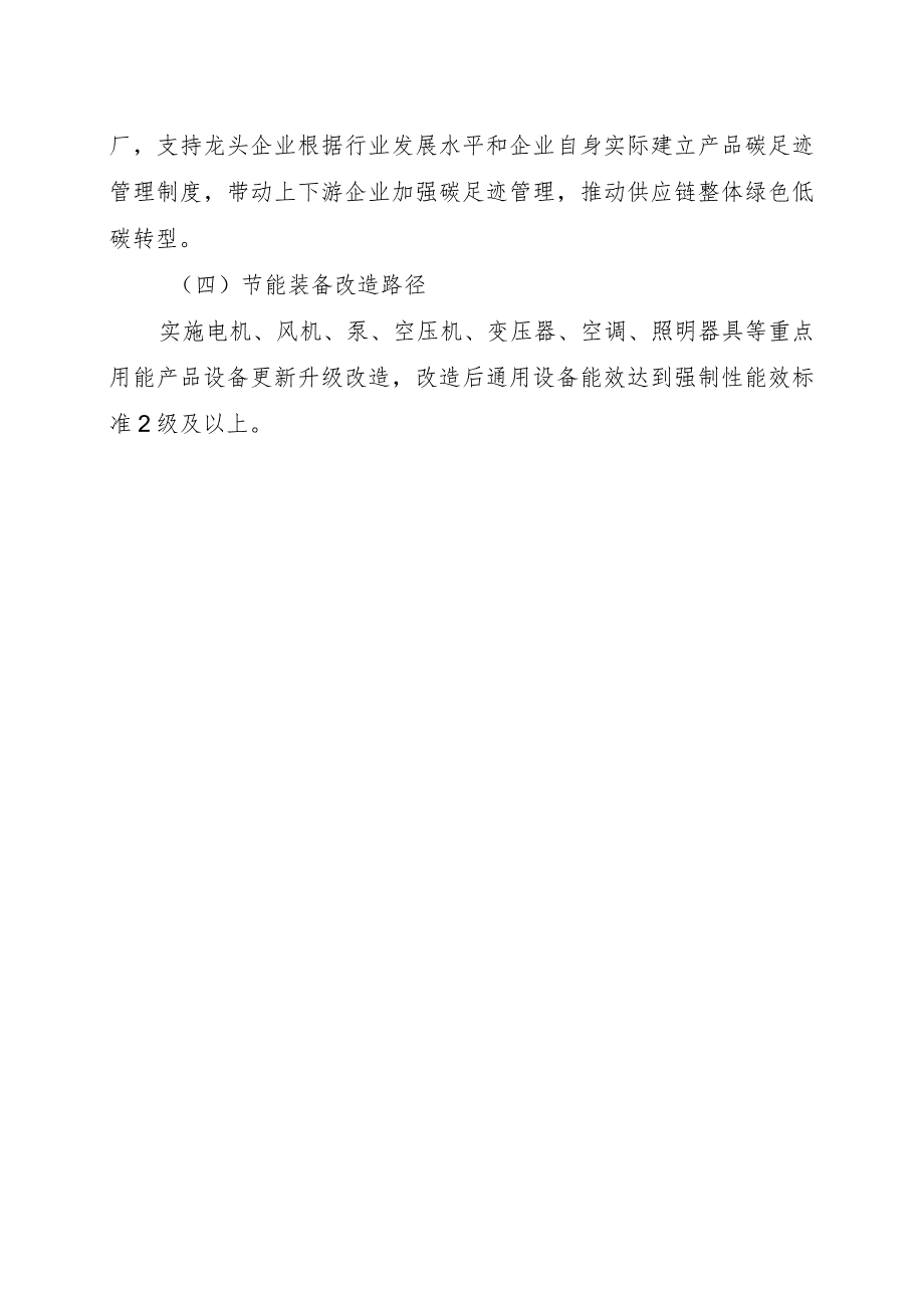 2024河南光电产业链绿色化升级改造实施指南.docx_第2页