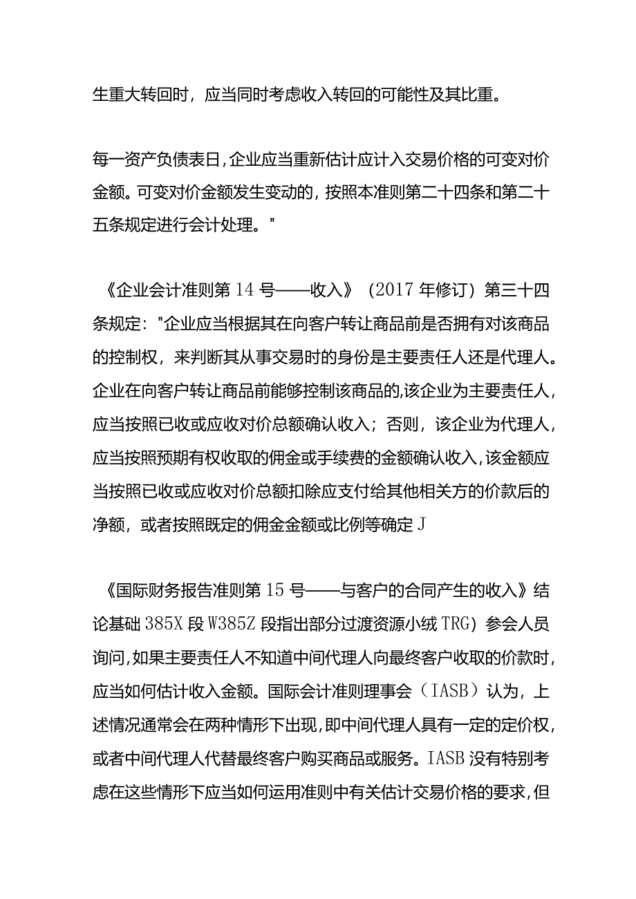 记账实操-主要责任人通过代理人向最终客户销售商品时如何确定交易价格.docx_第3页