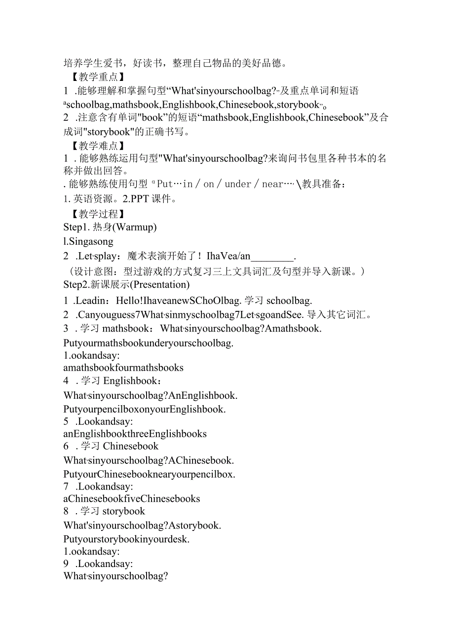 Unit 2 My schoolbag Part A Let's learn大单元教学设计 人教pep四上.docx_第3页