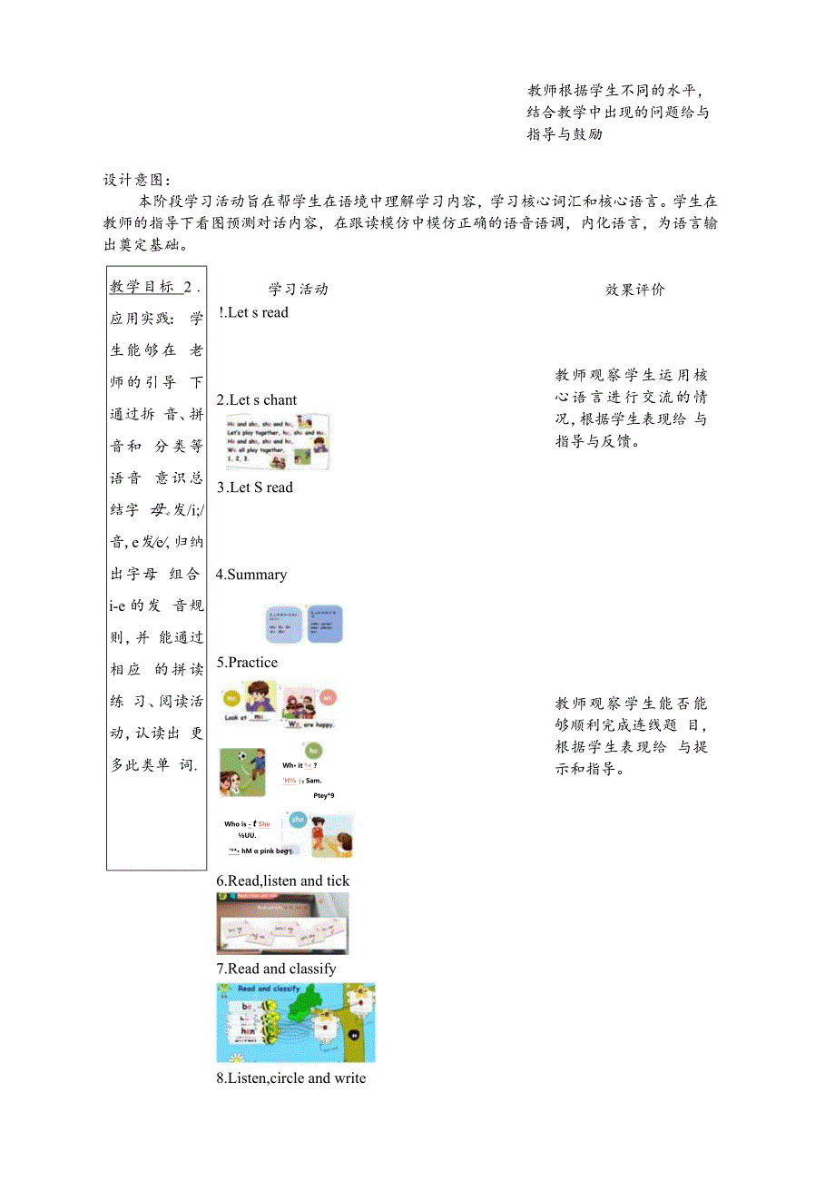 人教PEP四上大单元教学设计Unit5 Dinner's ready A let's spell.docx_第3页